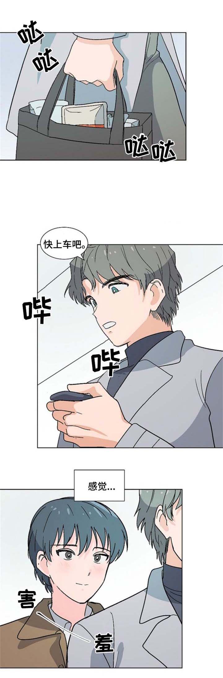 以身抵租的新娘漫画,第14话2图