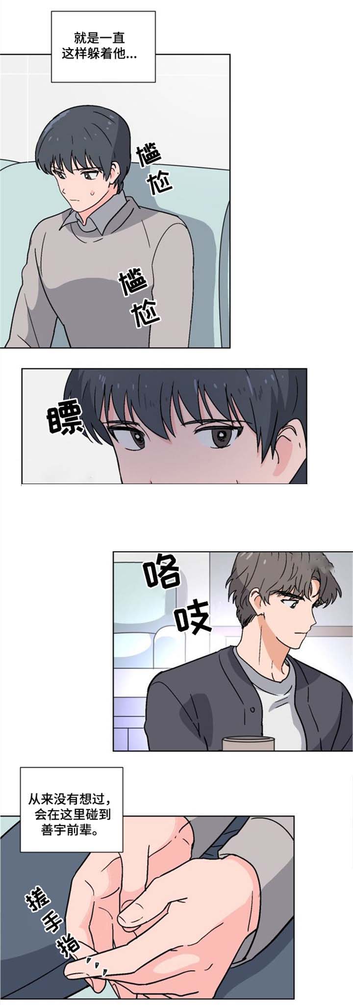 以身抵债可以吗漫画,第7话1图