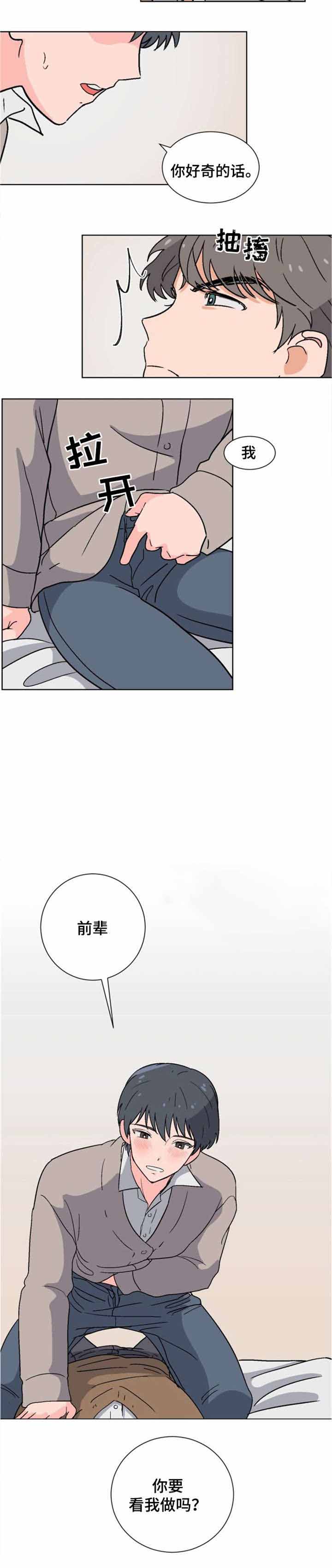 以身抵债漫画,第4话2图