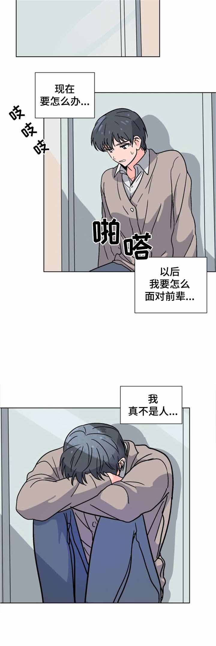 以身抵租 ym漫画,第5话2图