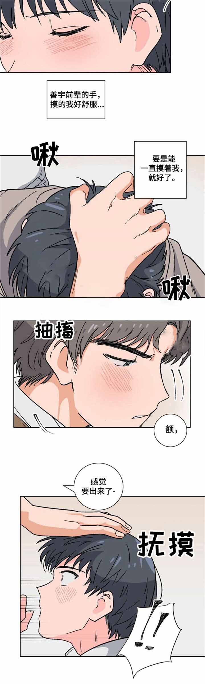 以身抵租 ym漫画,第5话2图