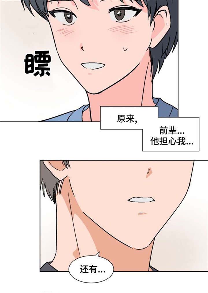 以身抵租电视剧漫画,第18话2图