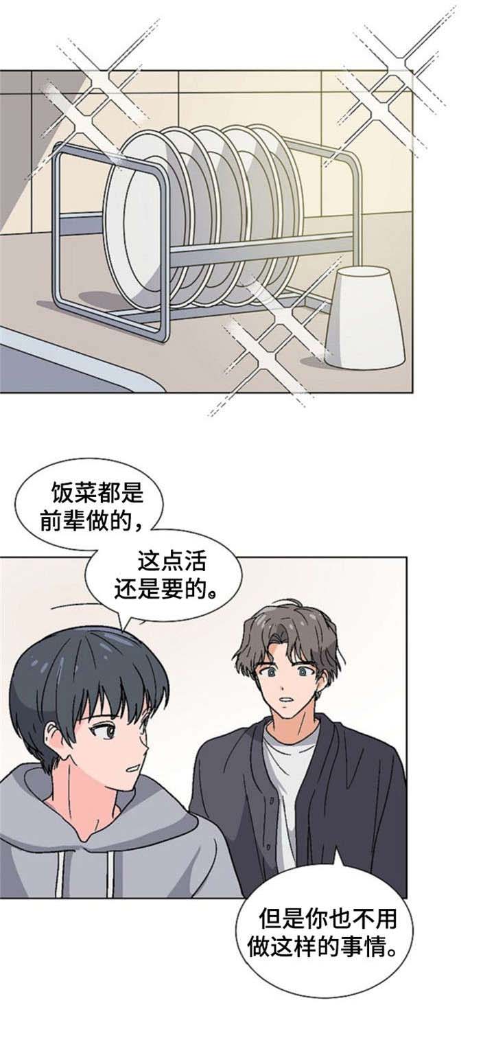 以租抵供漫画,第15话2图