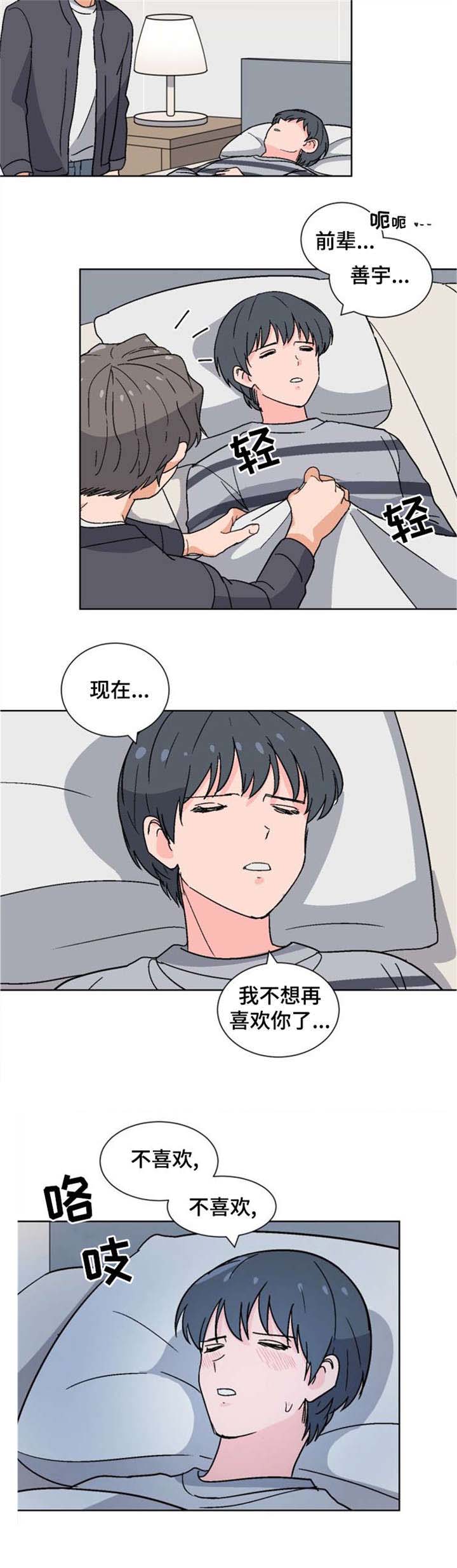 以身抵租是什么意思啊漫画,第11话1图