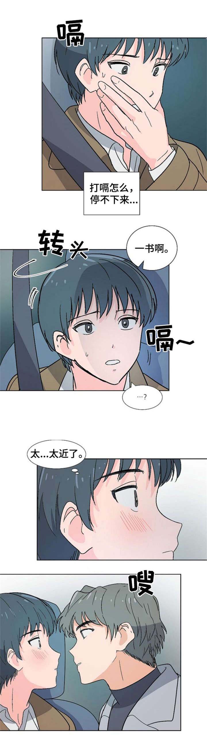 以身抵车费漫画,第14话2图