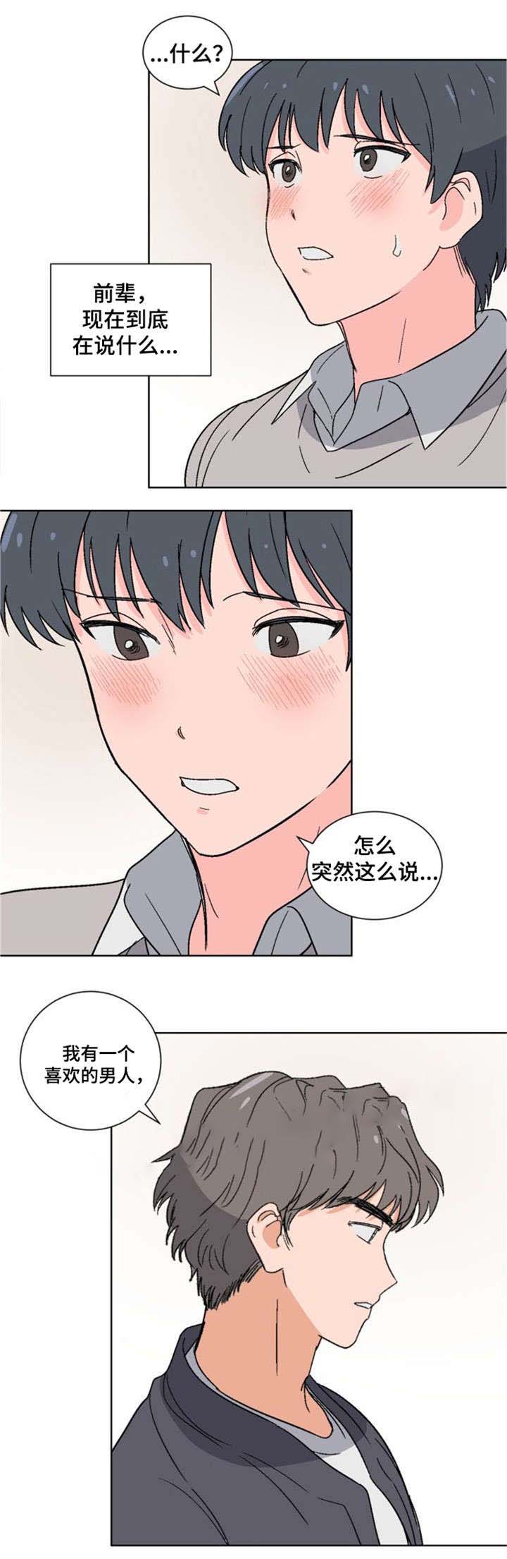 以身抵租的新娘漫画,第9话1图