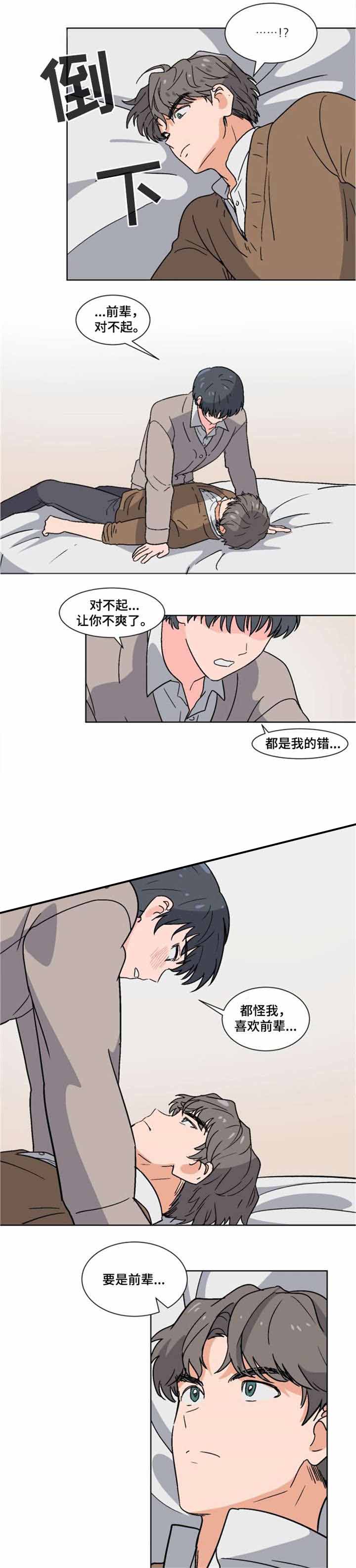 以身还租漫画,第4话1图