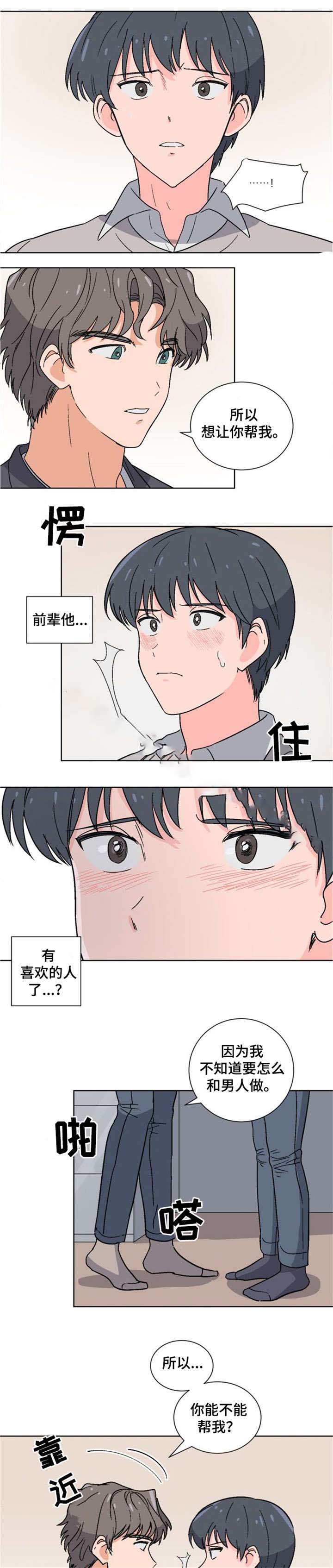 以身抵命的小说漫画,第9话2图