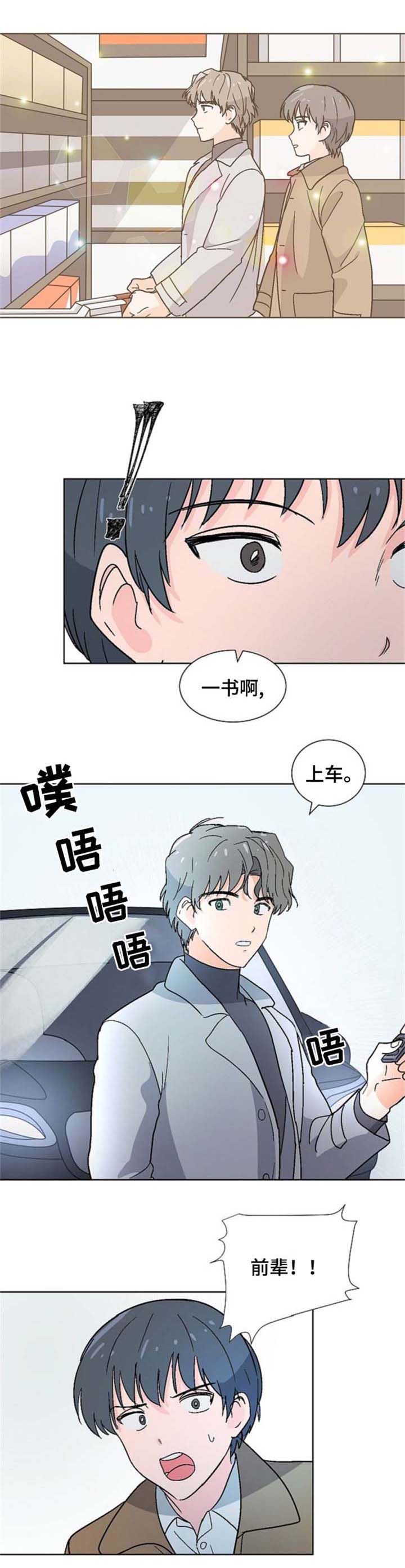 以身抵车费漫画,第14话1图