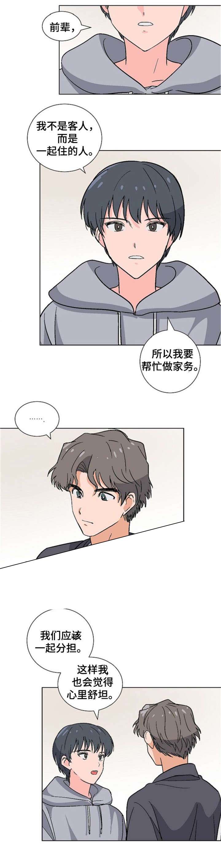 以租抵供漫画,第15话1图