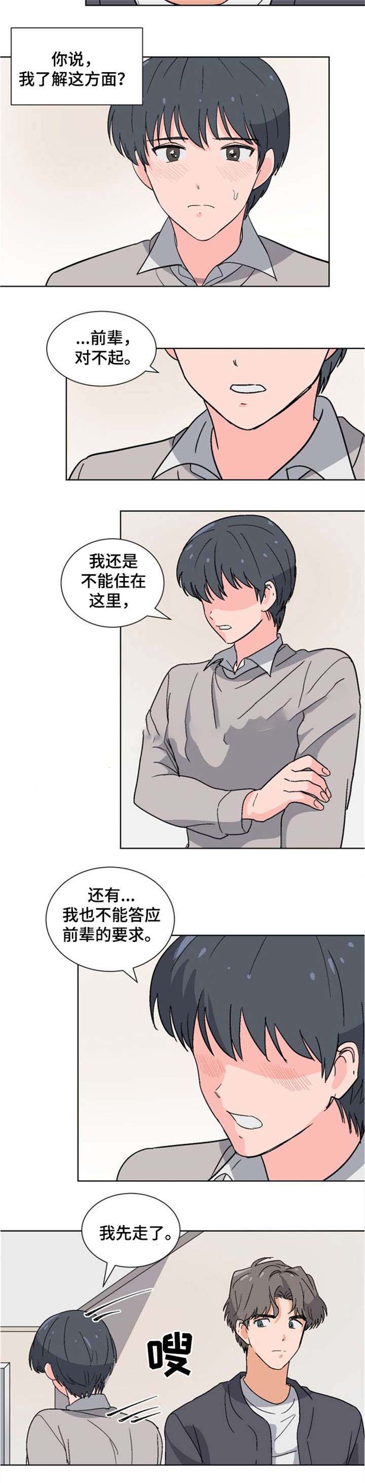 以身还租漫画,第9话1图