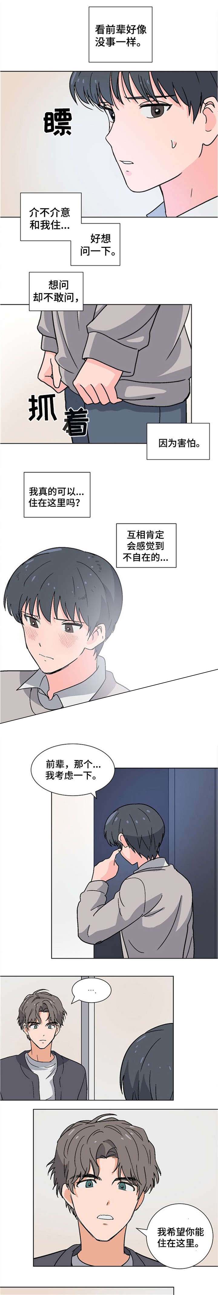 以身抵车费漫画,第8话2图