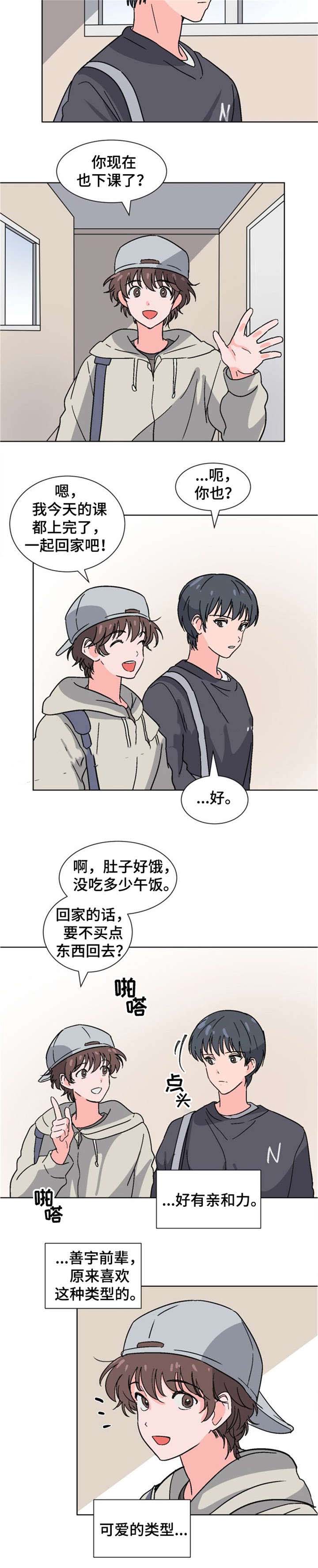 以身抵车费漫画,第23话1图