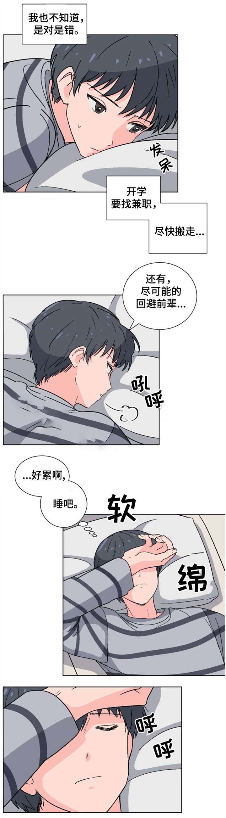 以身抵租是什么意思啊漫画,第11话1图