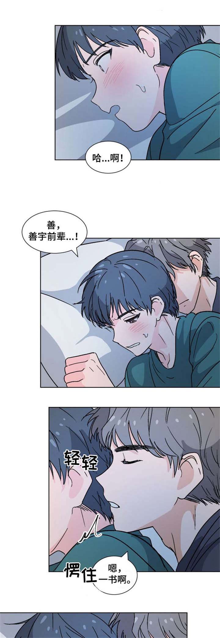 怎样认定以租抵债漫画,第21话2图