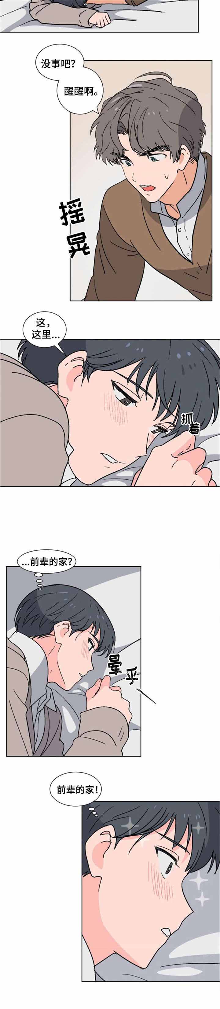 以身抵租电影有哪些漫画,第3话1图