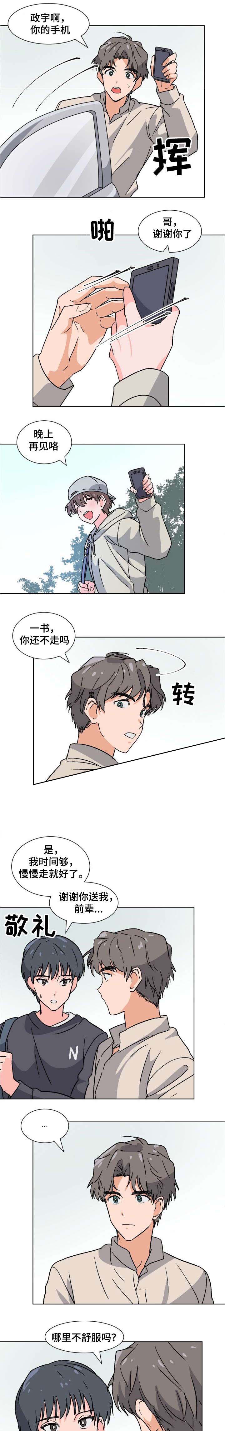 以身抵租是什么意思啊漫画,第23话1图