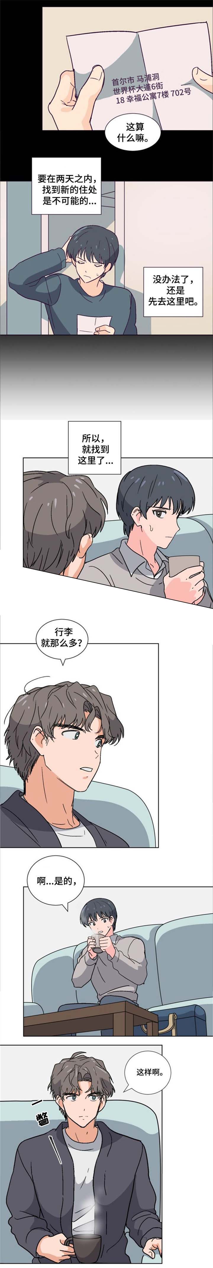 有偿抵租漫画,第7话2图