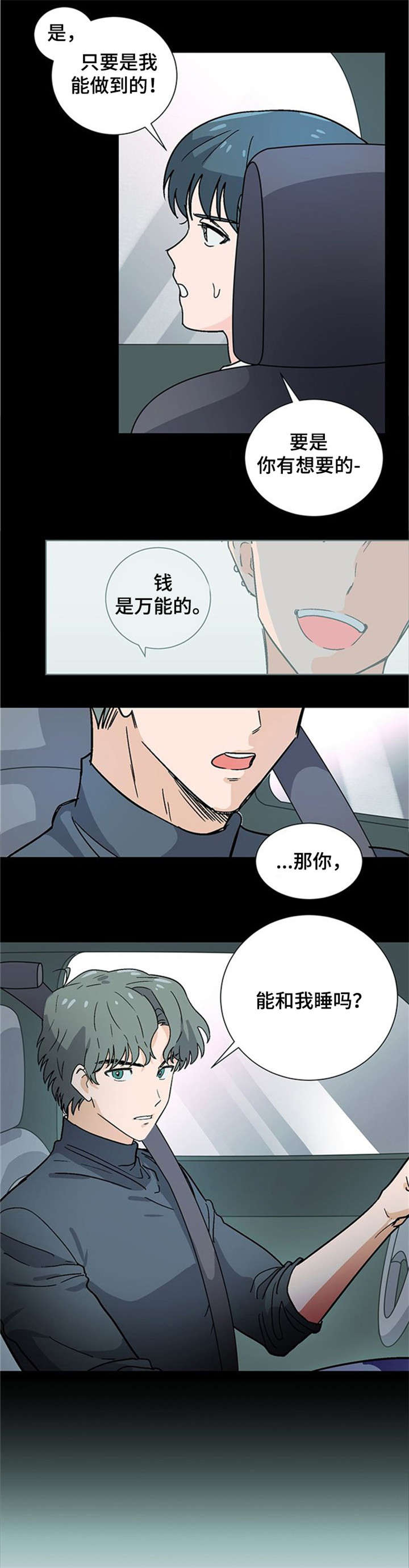 以身抵租 58漫画,第2话2图