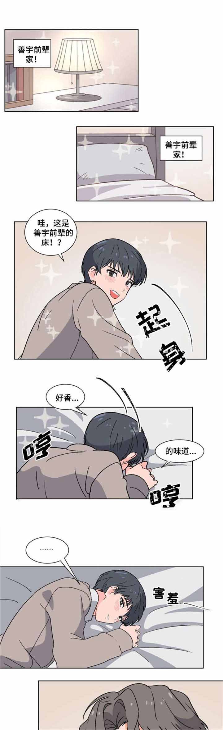 以身抵车费漫画,第4话1图