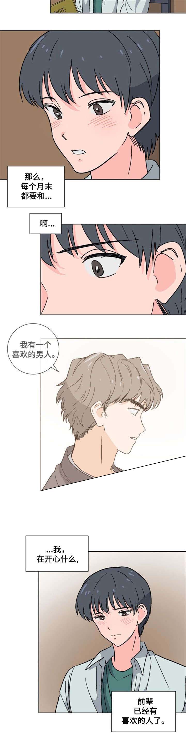 以身还租漫画,第18话2图