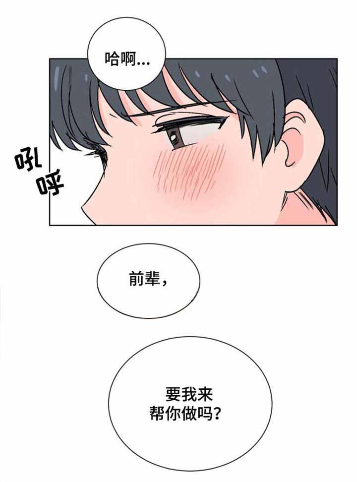 以身抵租口述细节漫画,第4话2图