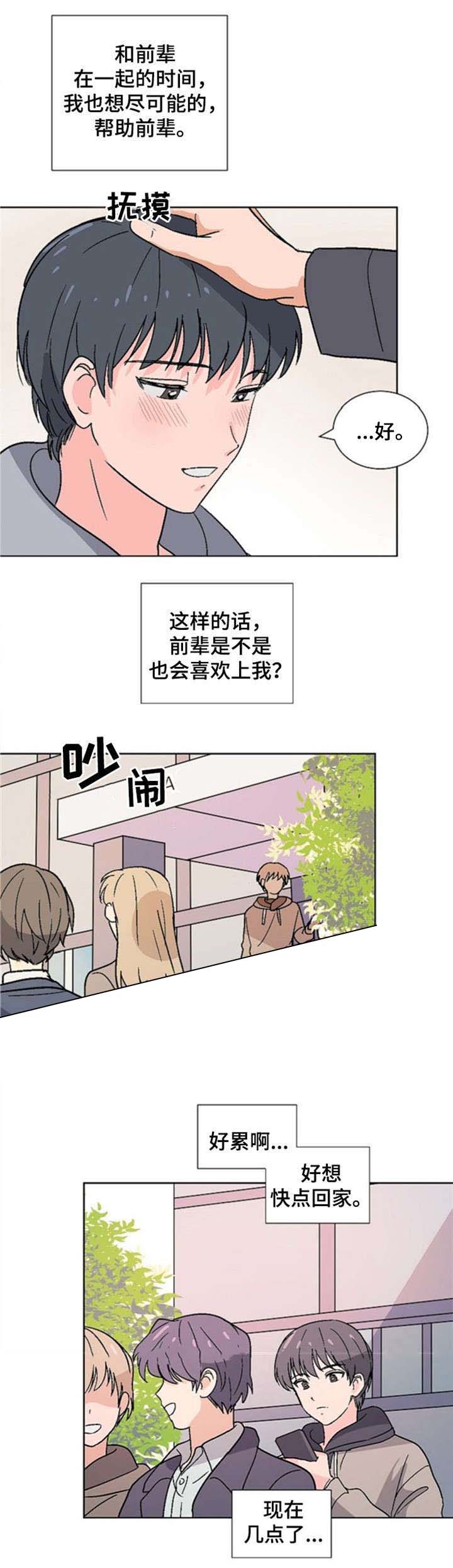 以身换租的遭遇漫画,第16话1图