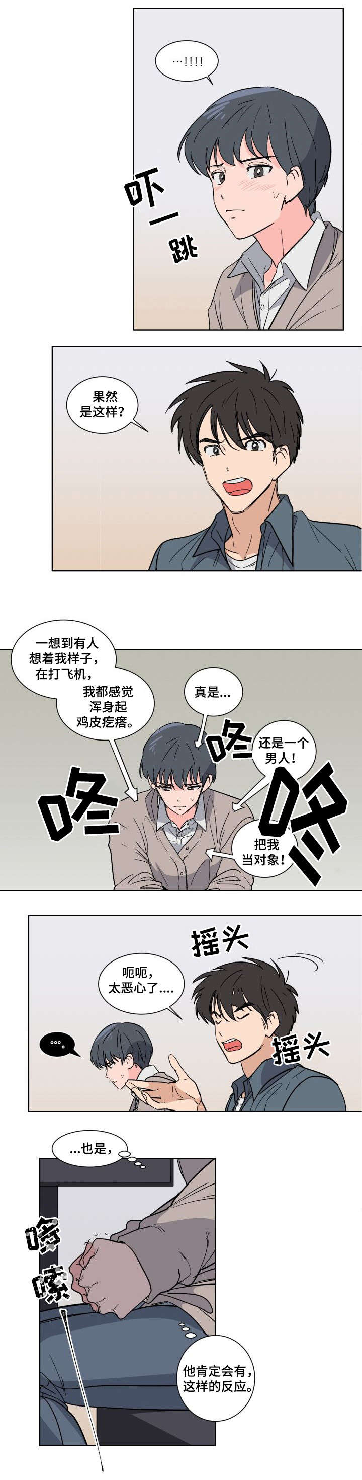 以身抵租的新娘漫画,第1话2图