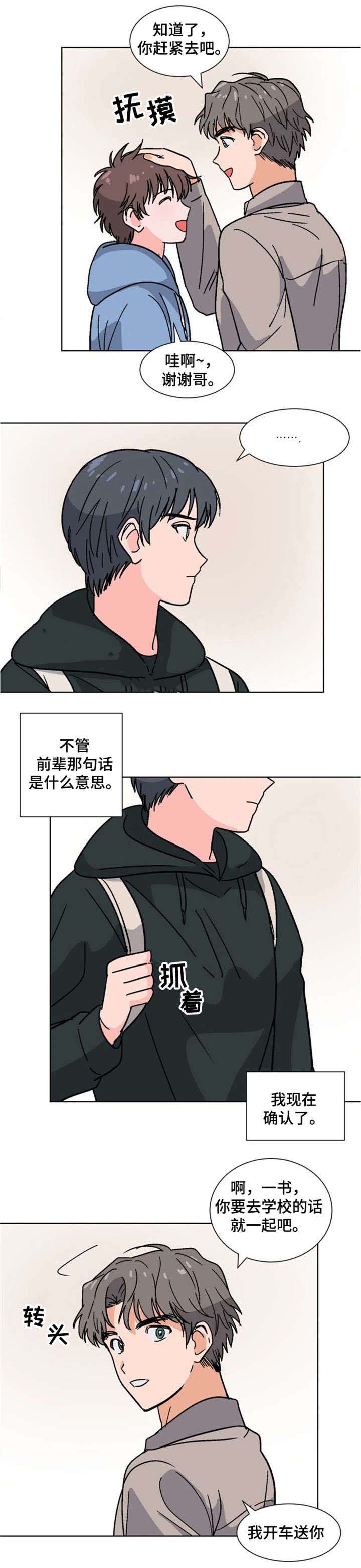 以身抵租毁了我的爱情漫画,第26话1图