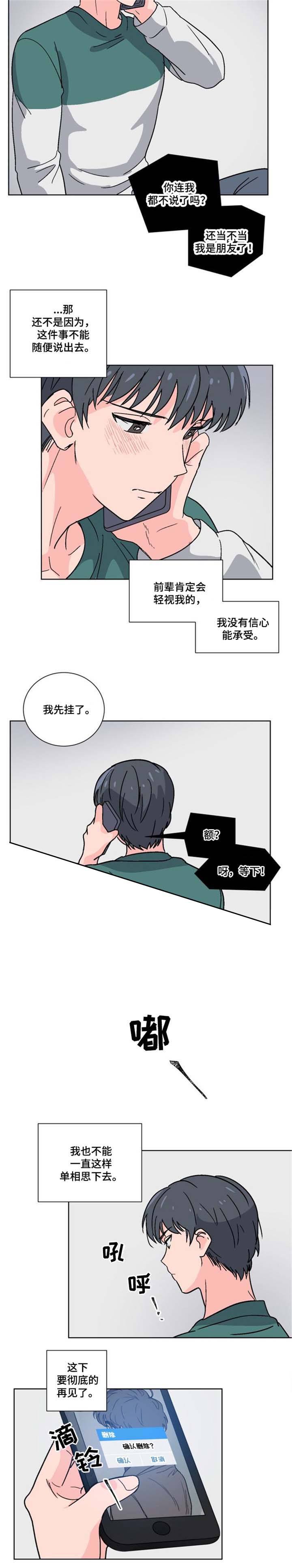 医神殿临时工漫画,第6话2图