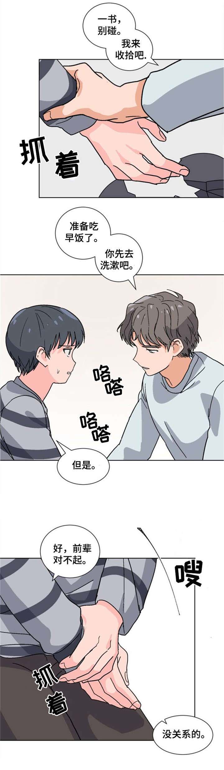 以身抵车费漫画,第12话2图