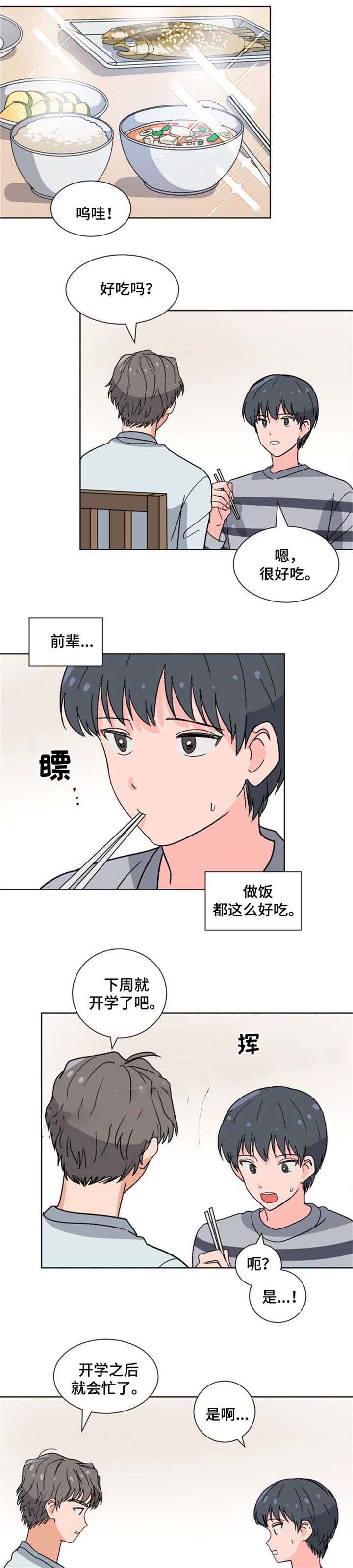 亦申电脑版官方下载漫画,第12话1图