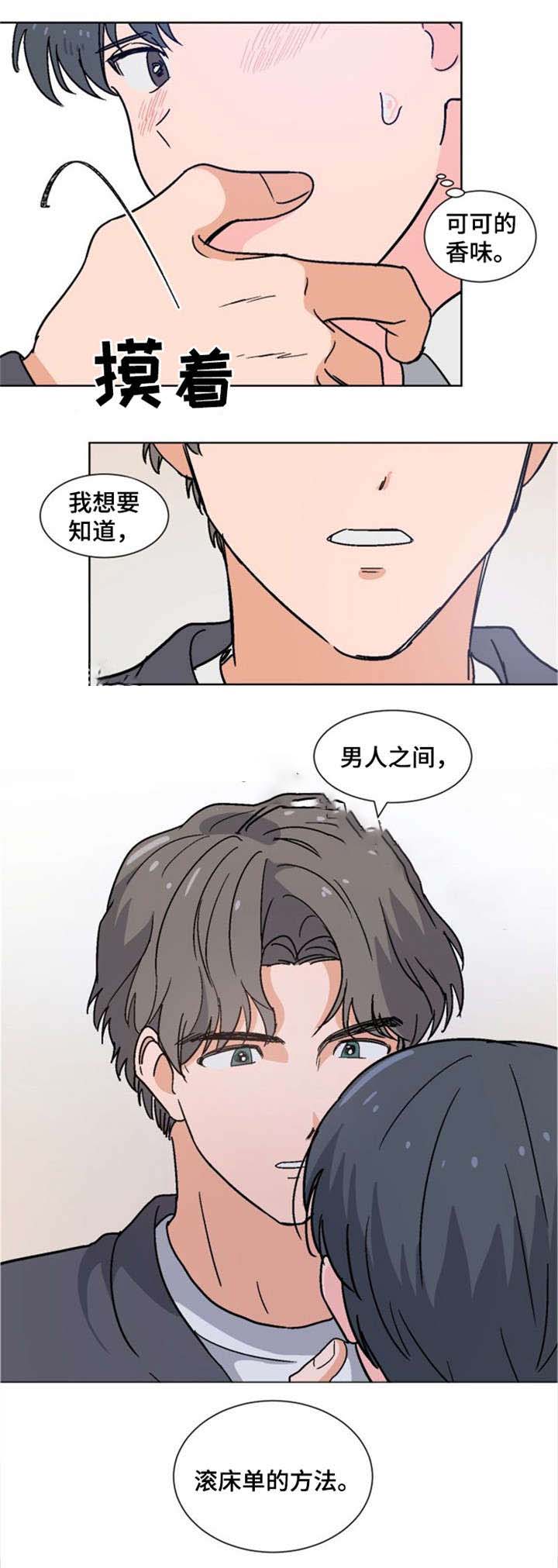 以身抵租 ym漫画,第8话1图