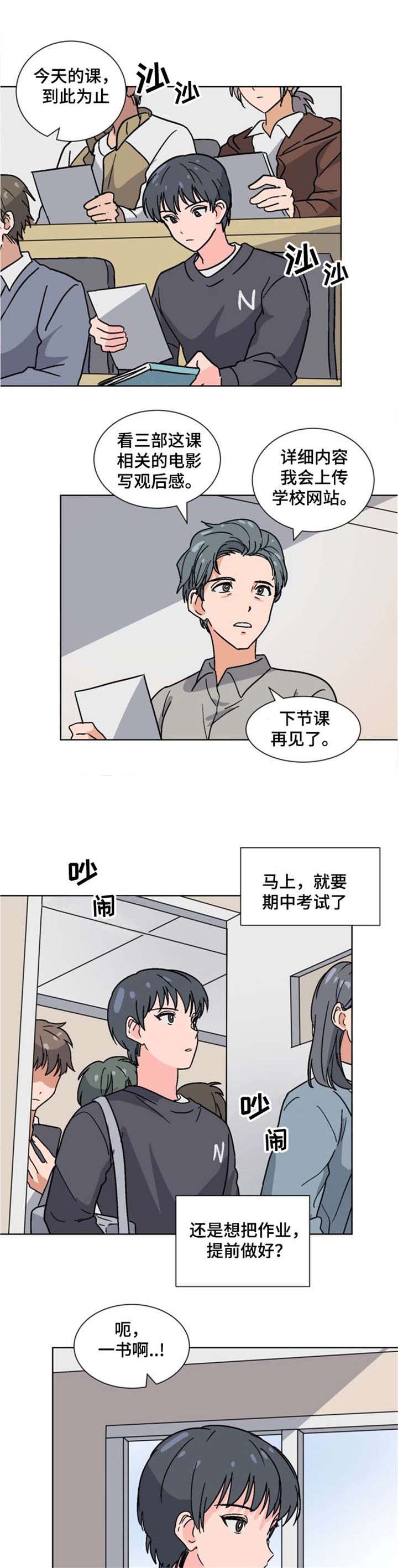 以身作则短剧漫画,第23话2图