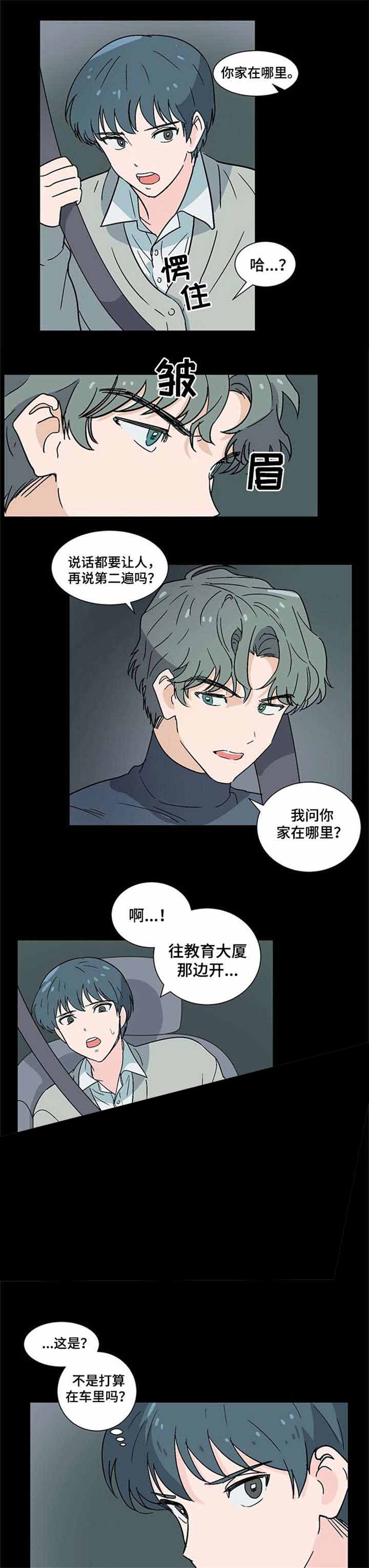 以身抵车费漫画,第3话1图