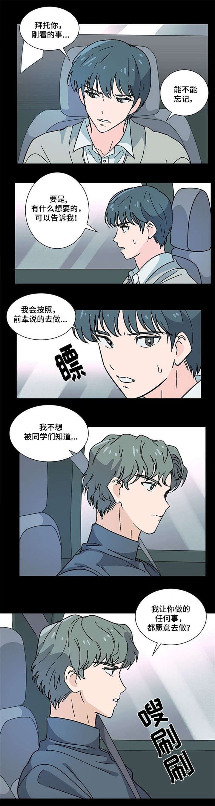 以身抵租 58漫画,第2话1图