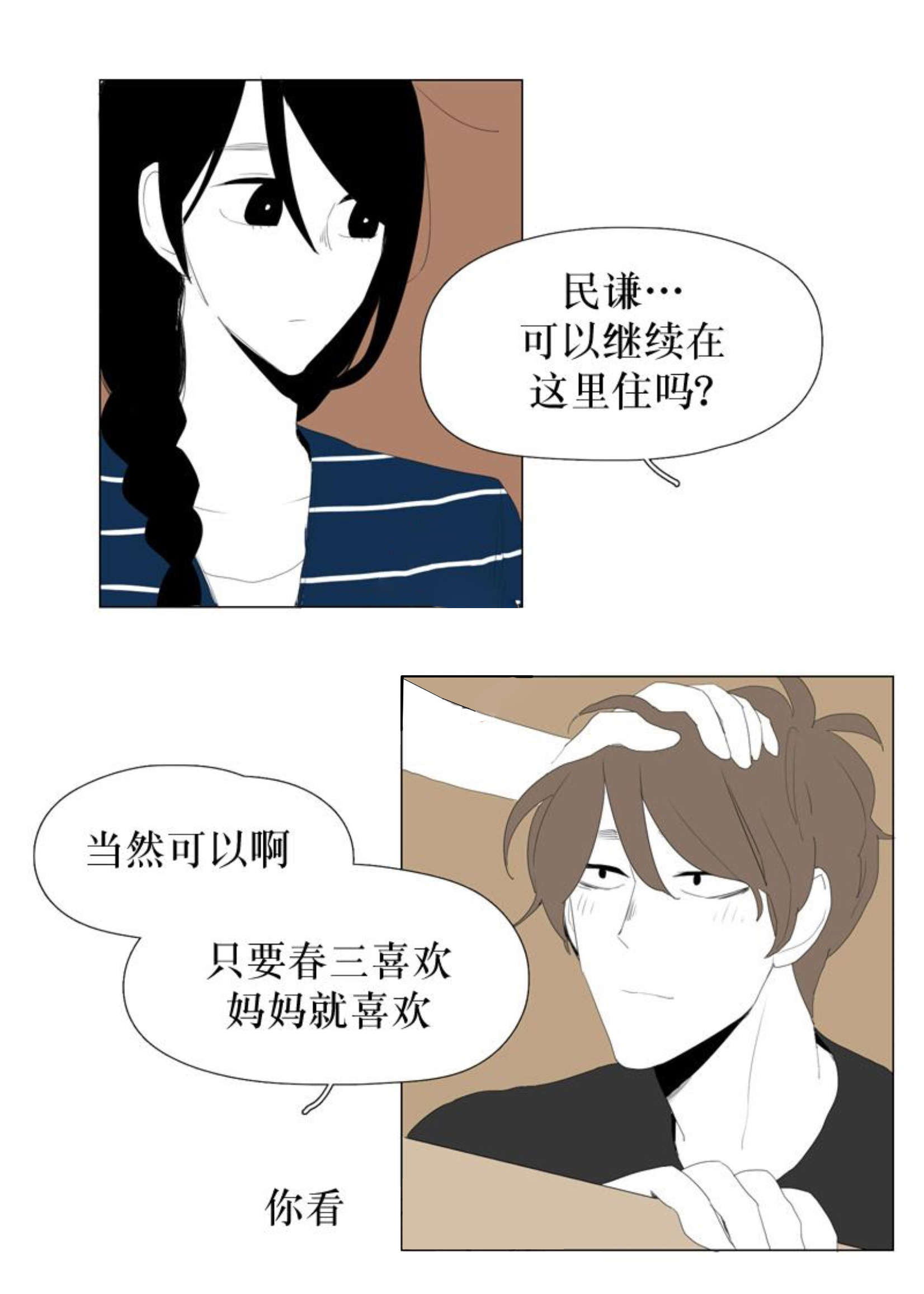 少年被母亲献祭给河神漫画,第66话2图