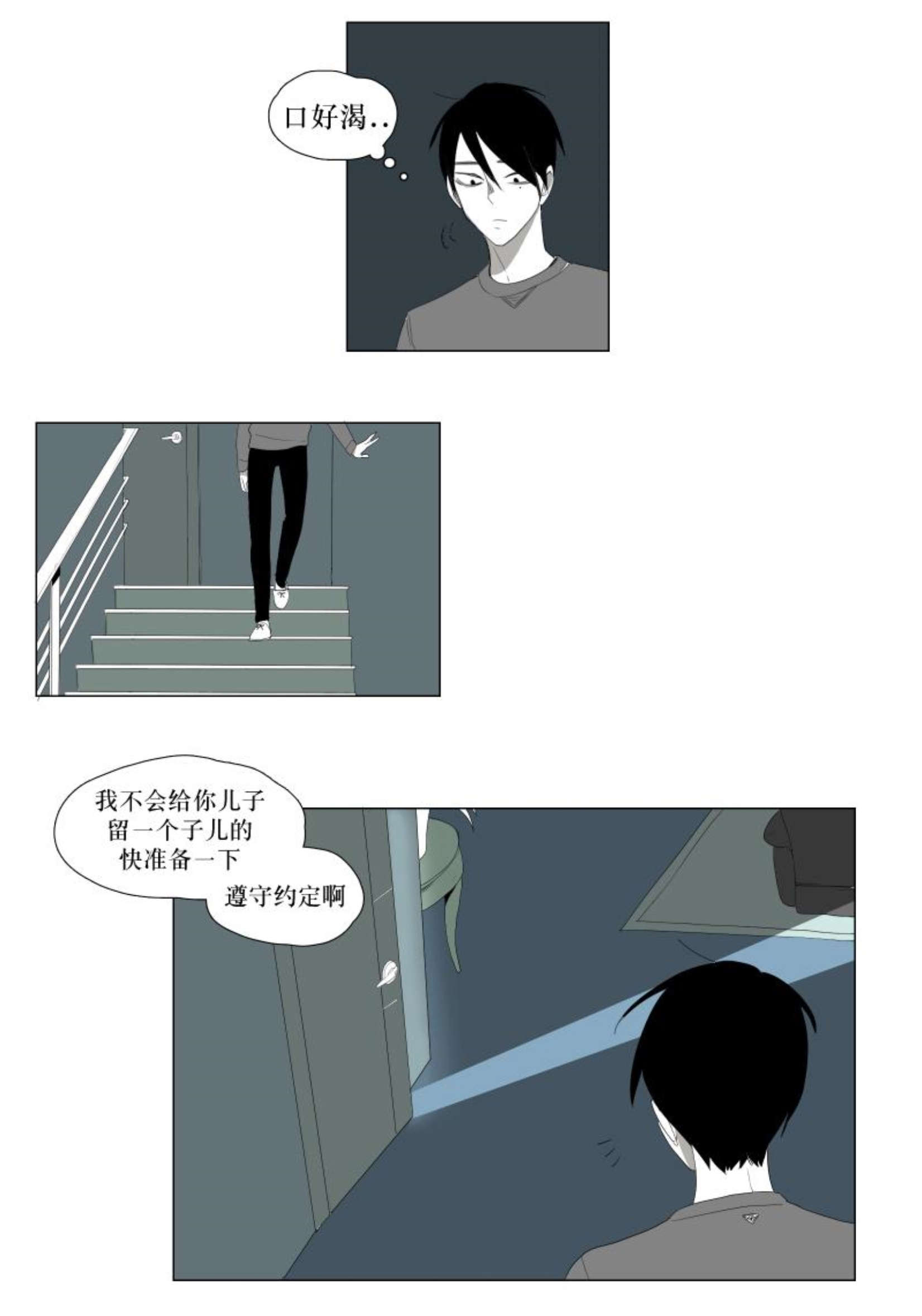 献祭的祭组词漫画,第12话2图