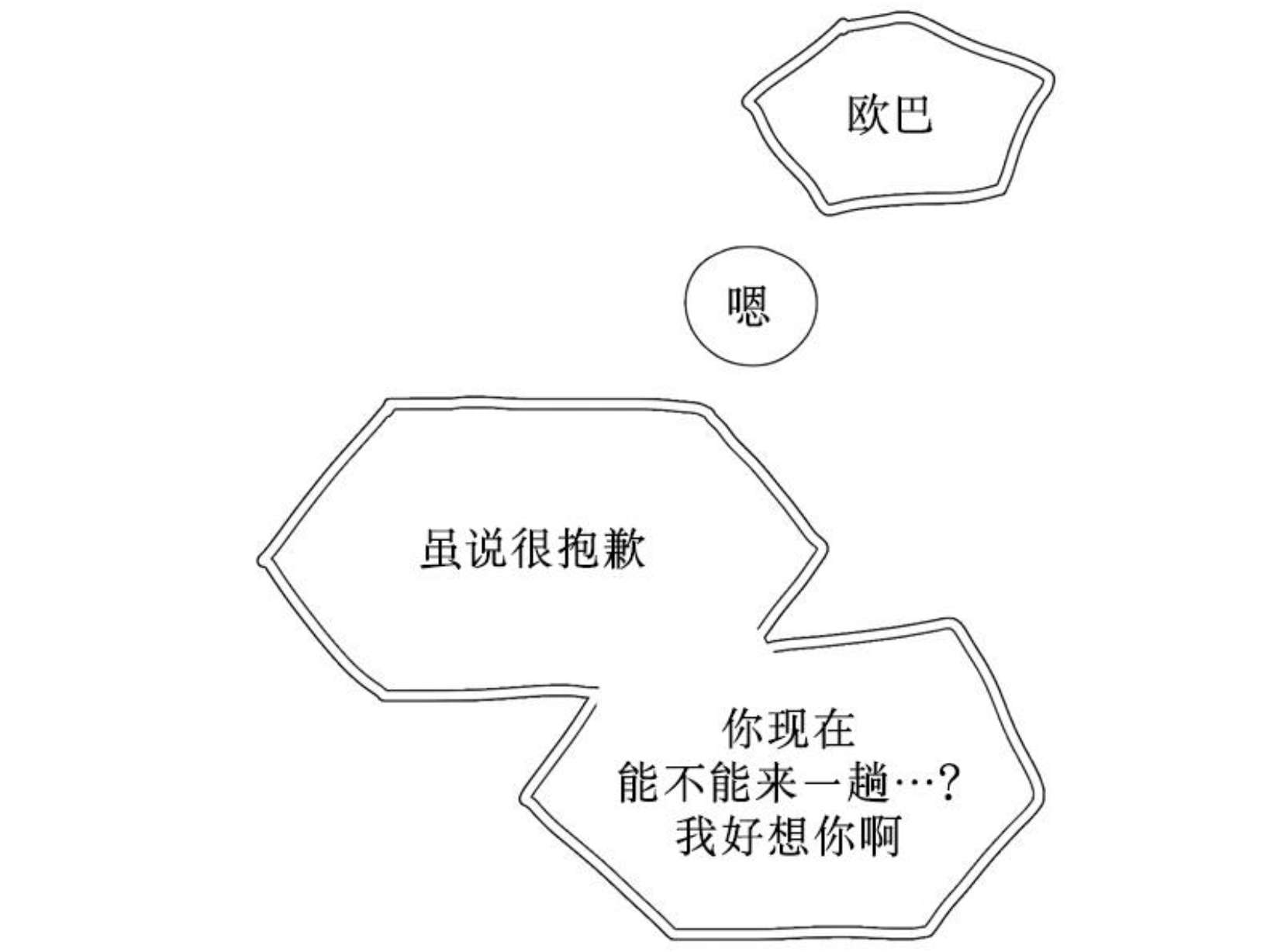 献祭的少年漫画,第91话2图