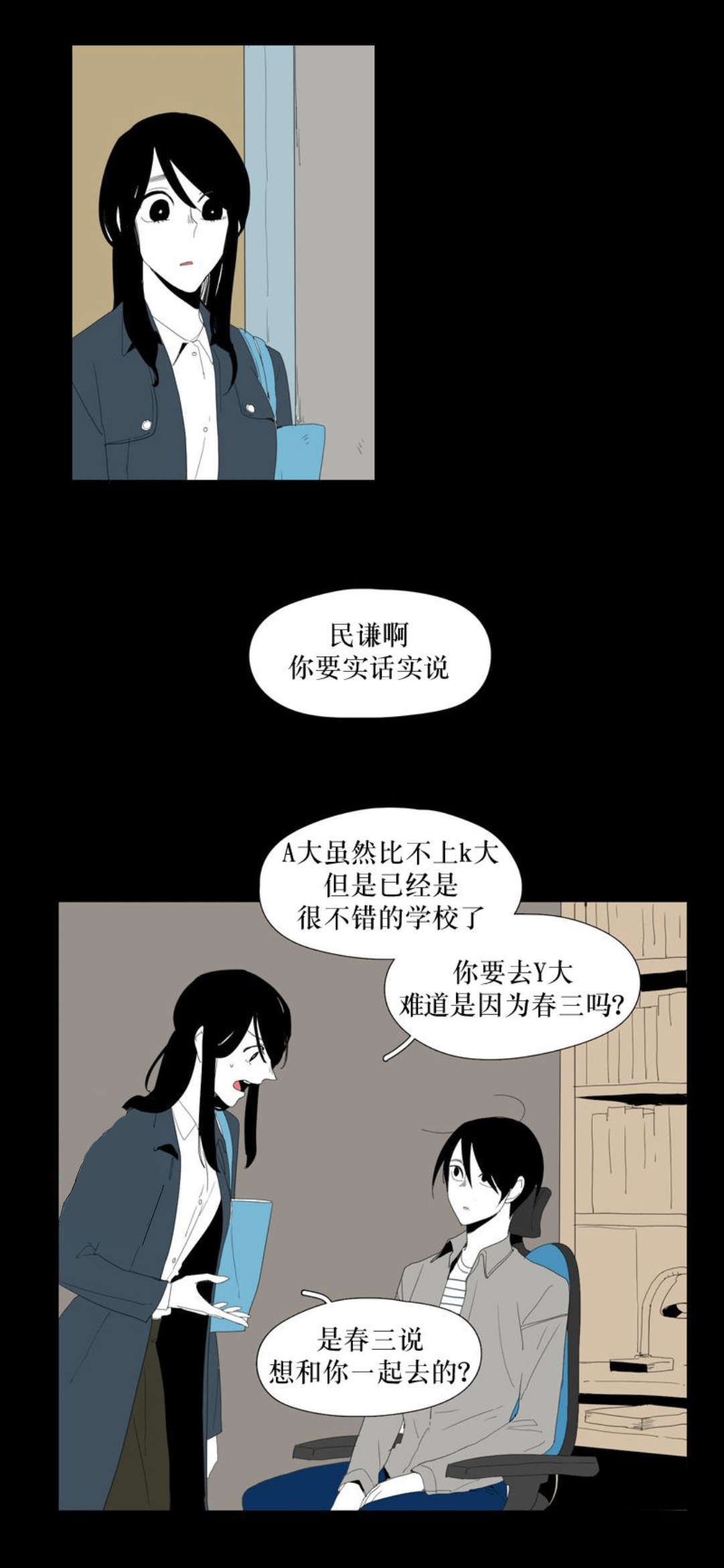 献祭海神的少年小说全文免费阅读漫画,第102话2图