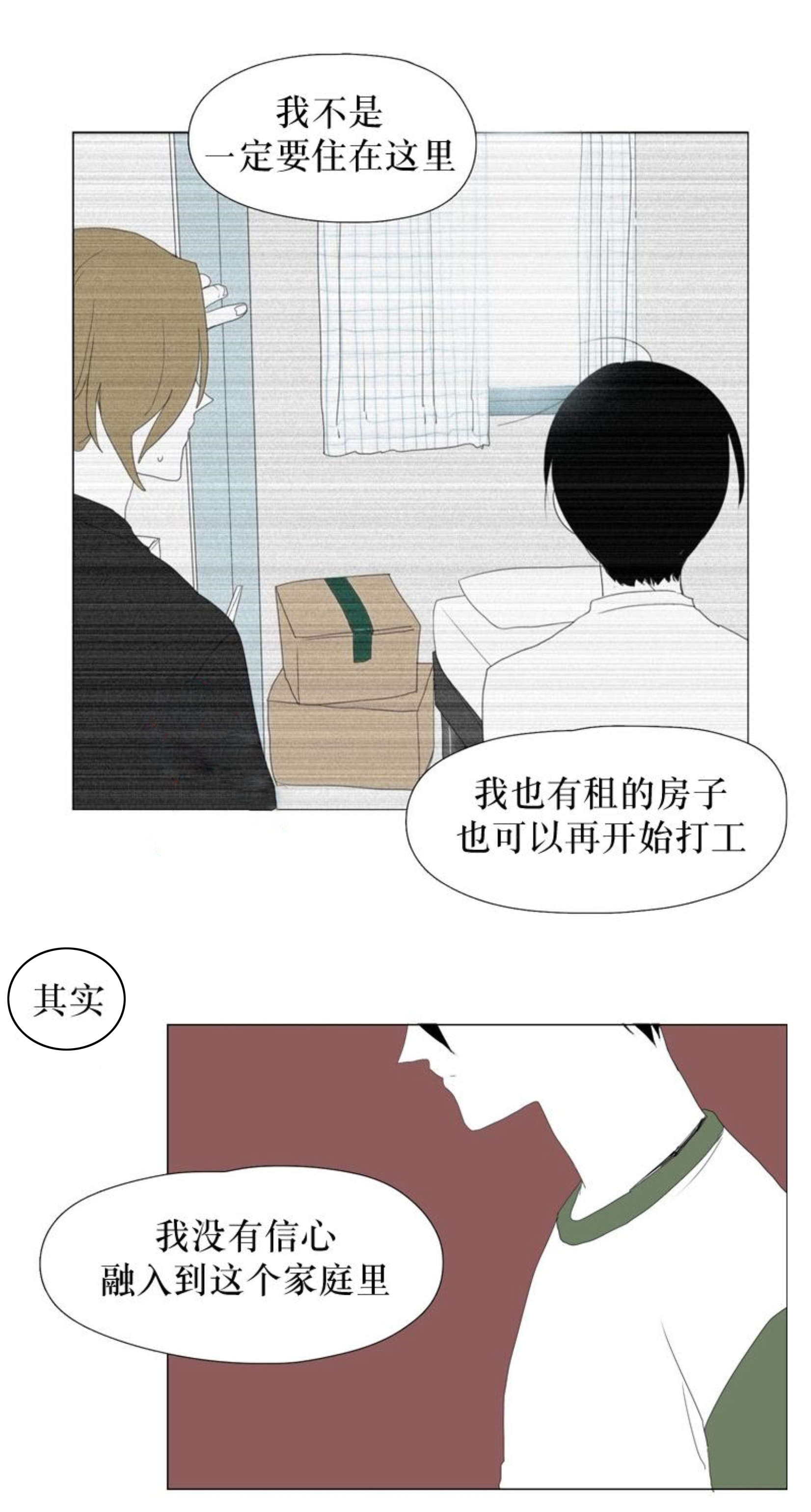 献祭的地方怎么进去漫画,第67话2图