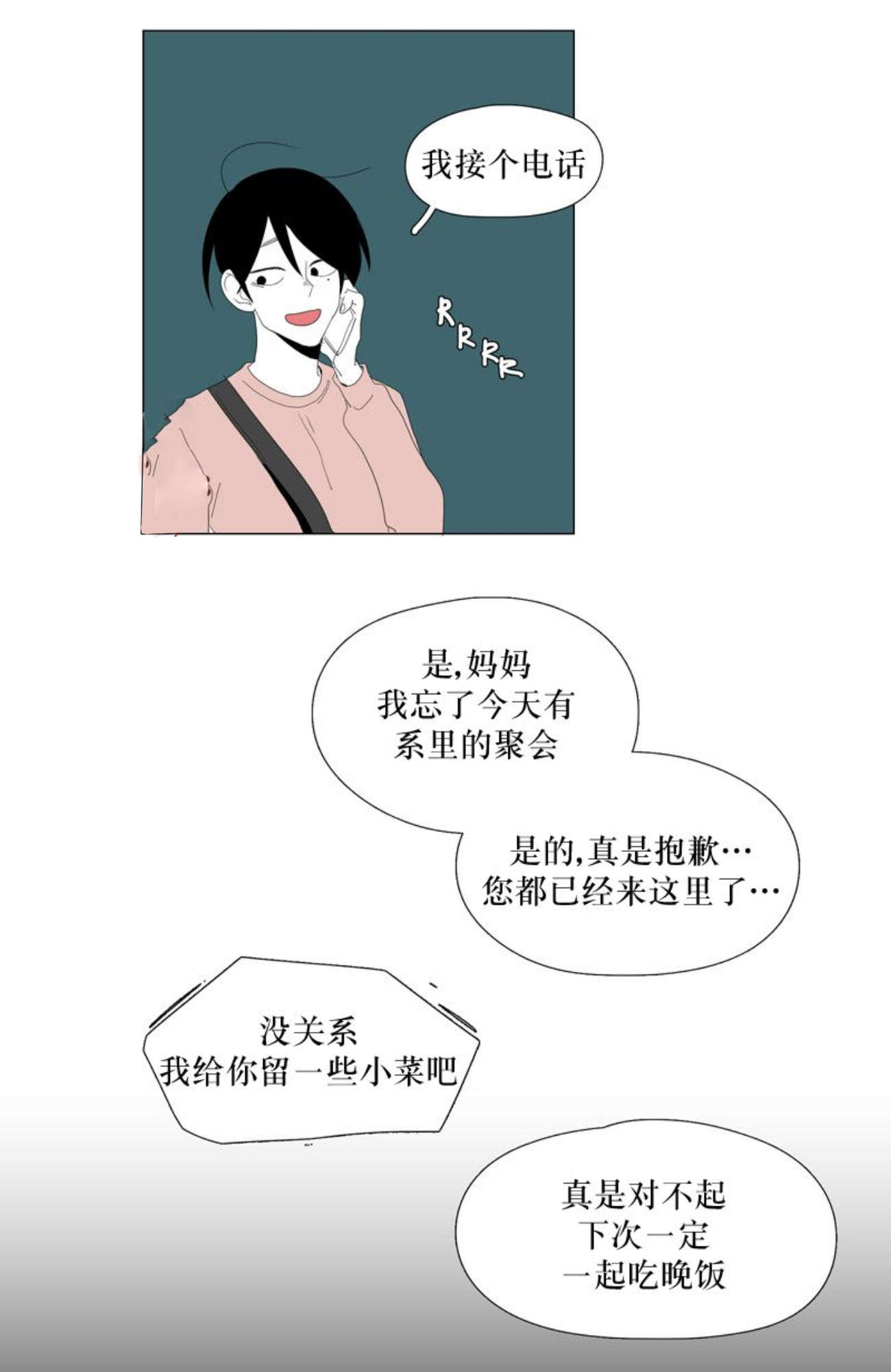 少年自愿献祭原神漫画,第102话2图