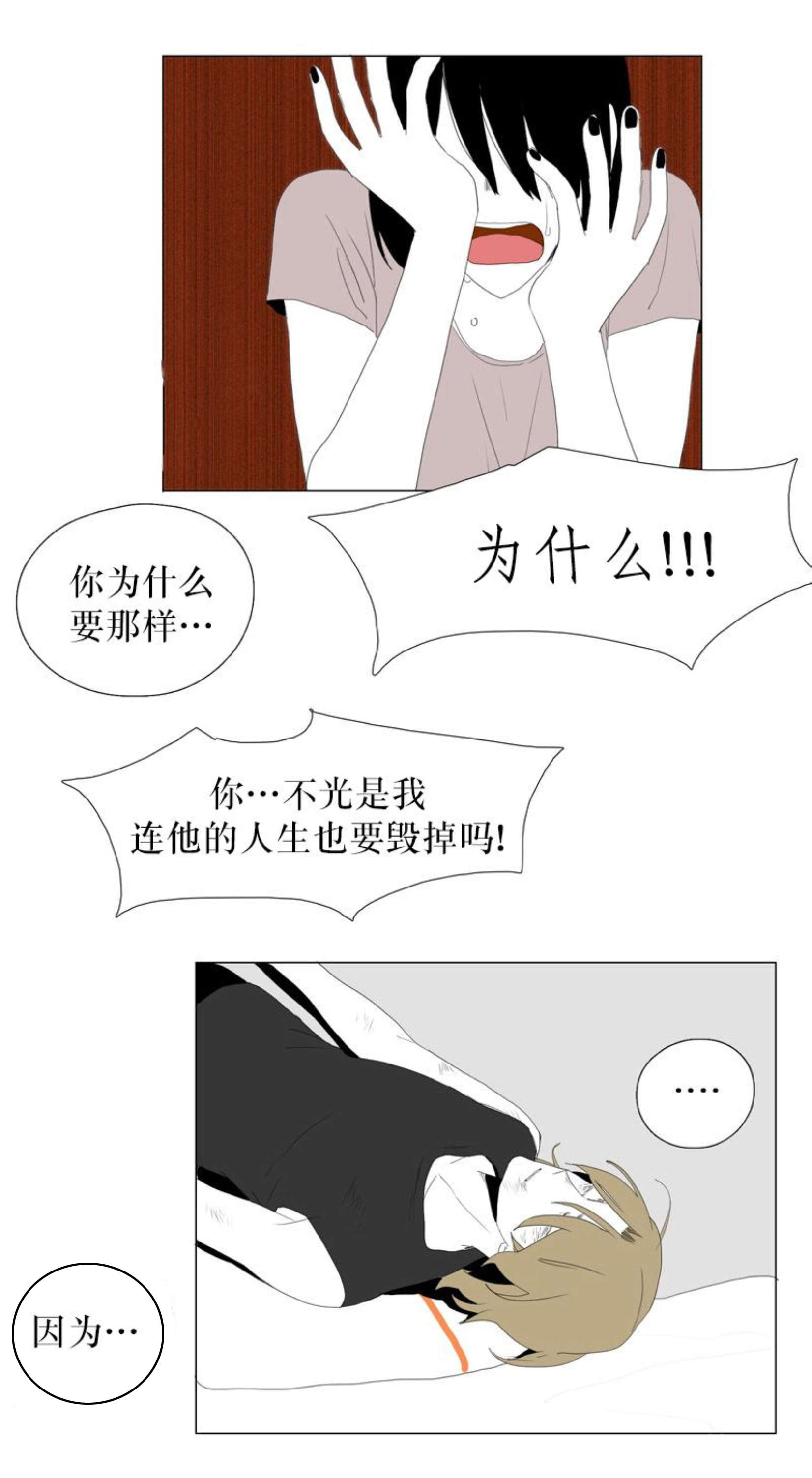 献祭时说的话漫画,第60话2图