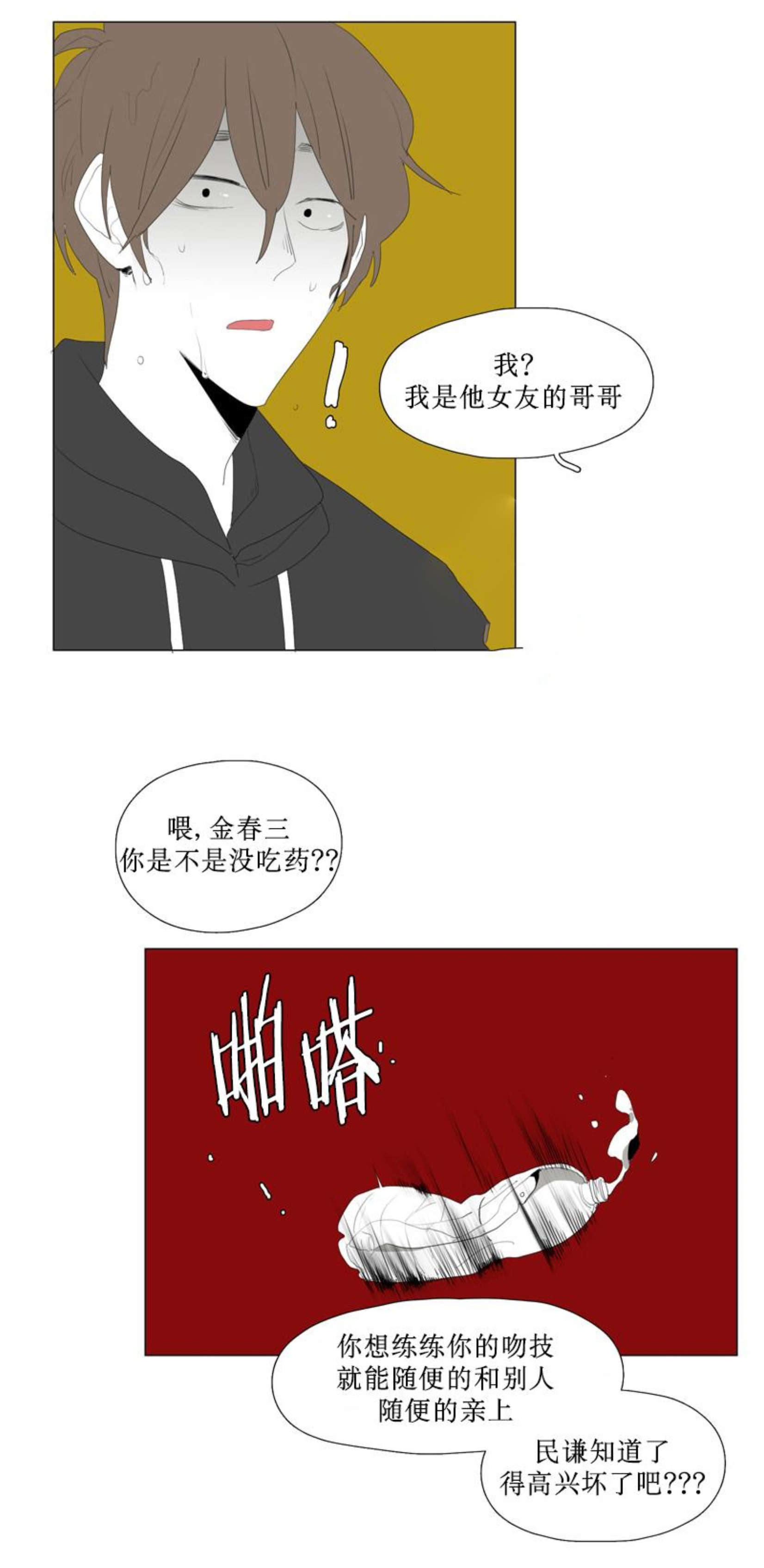 献祭的祭组词漫画,第85话2图