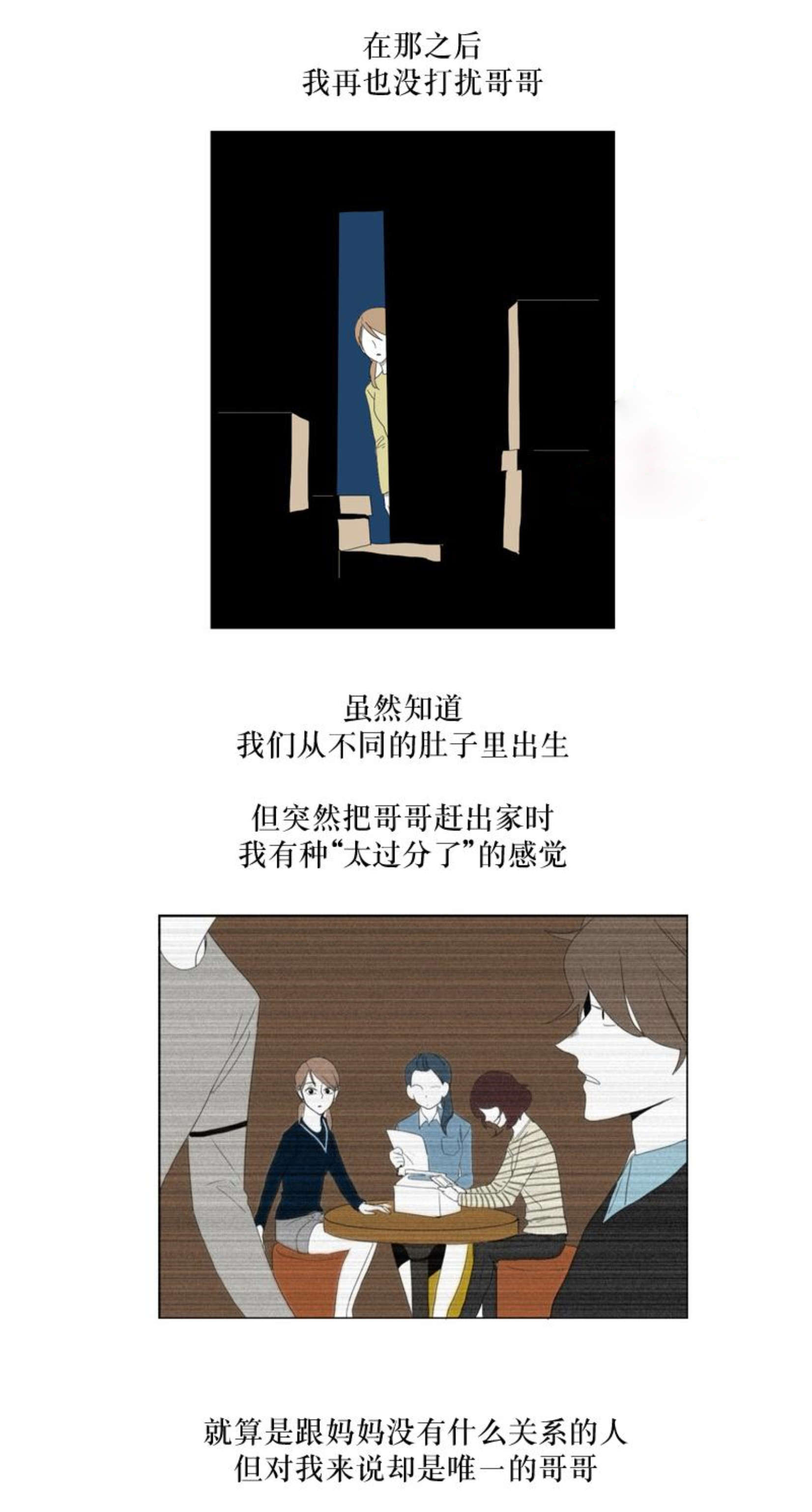 献祭的音乐叫什么名字漫画,第41话2图