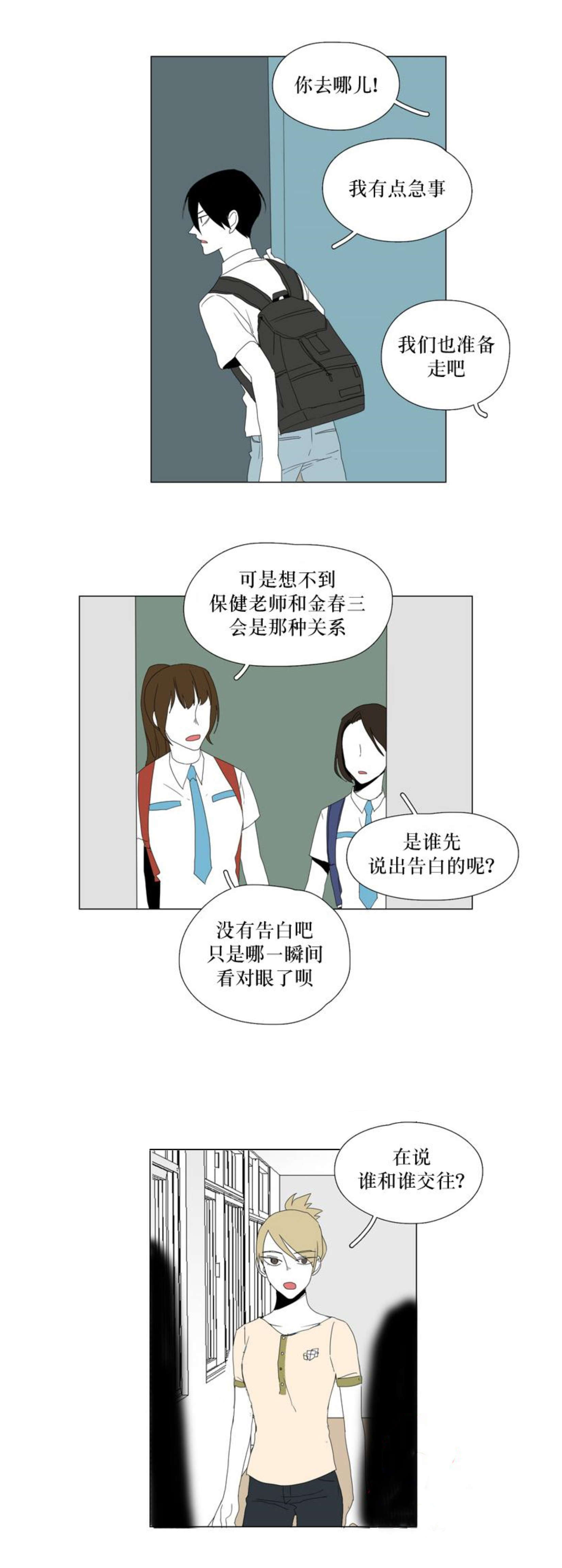 献祭的读音漫画,第46话1图