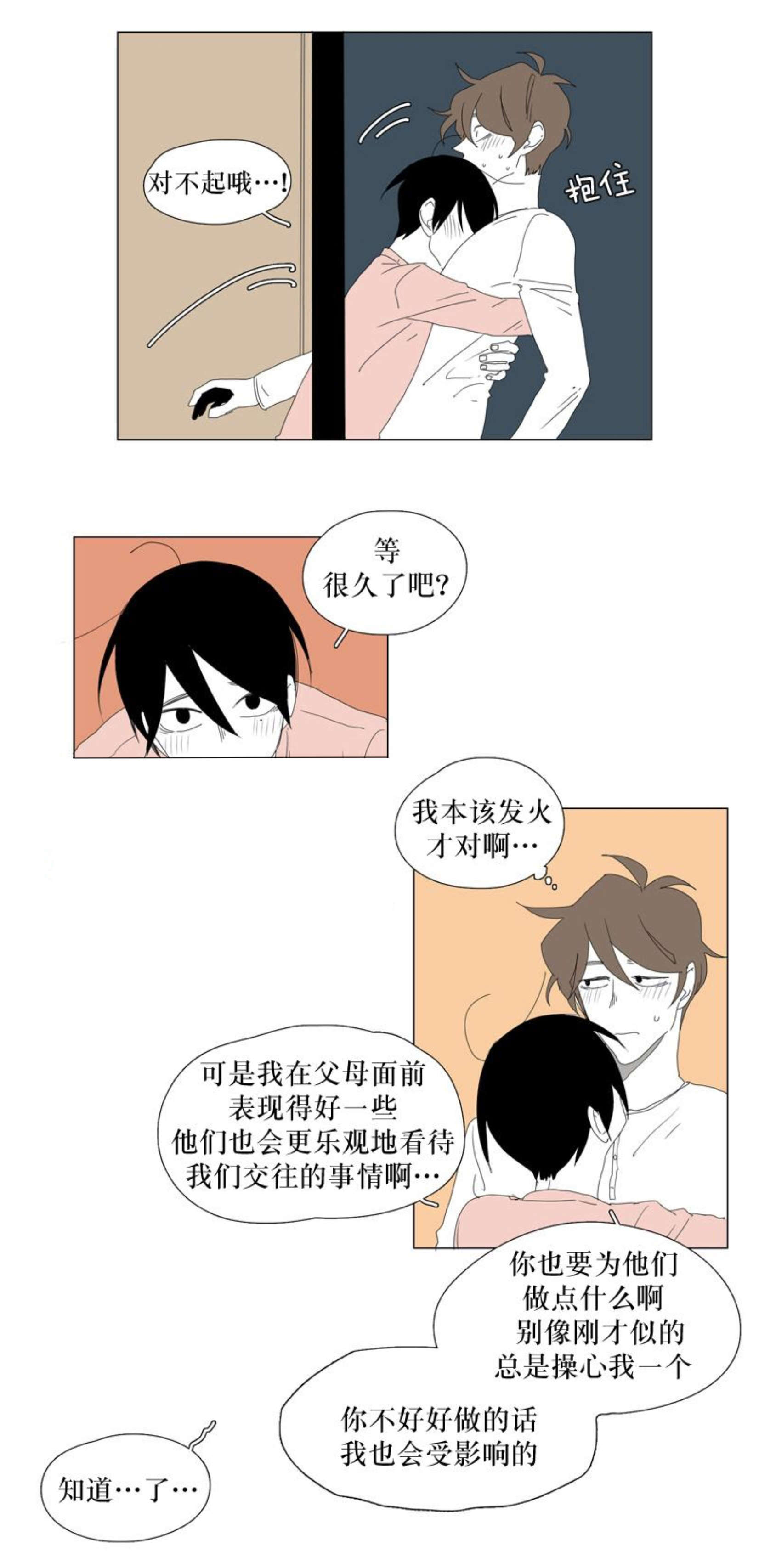 献祭的美人远上白云间漫画,第92话2图