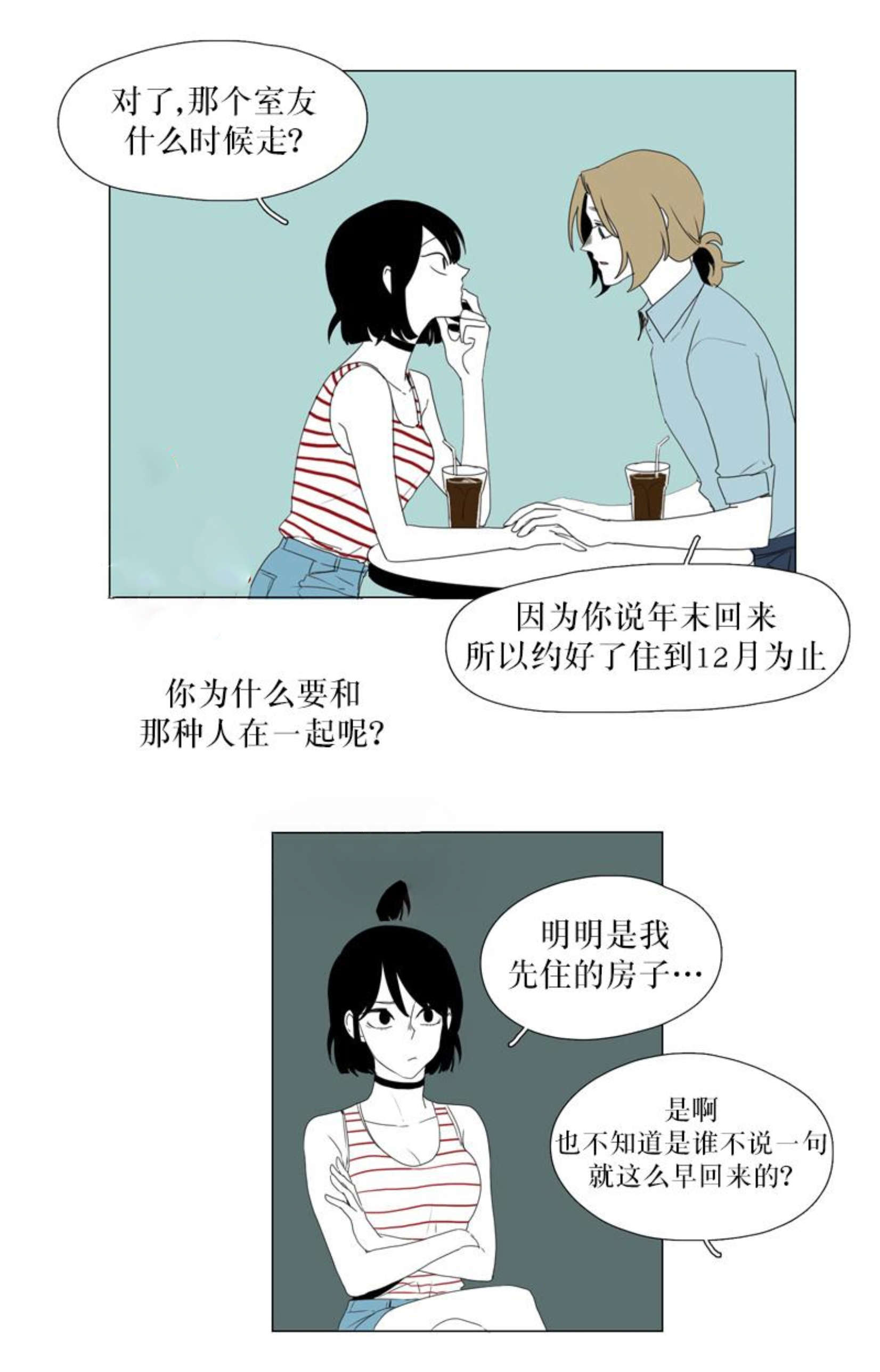 献祭的少女动漫漫画,第56话1图