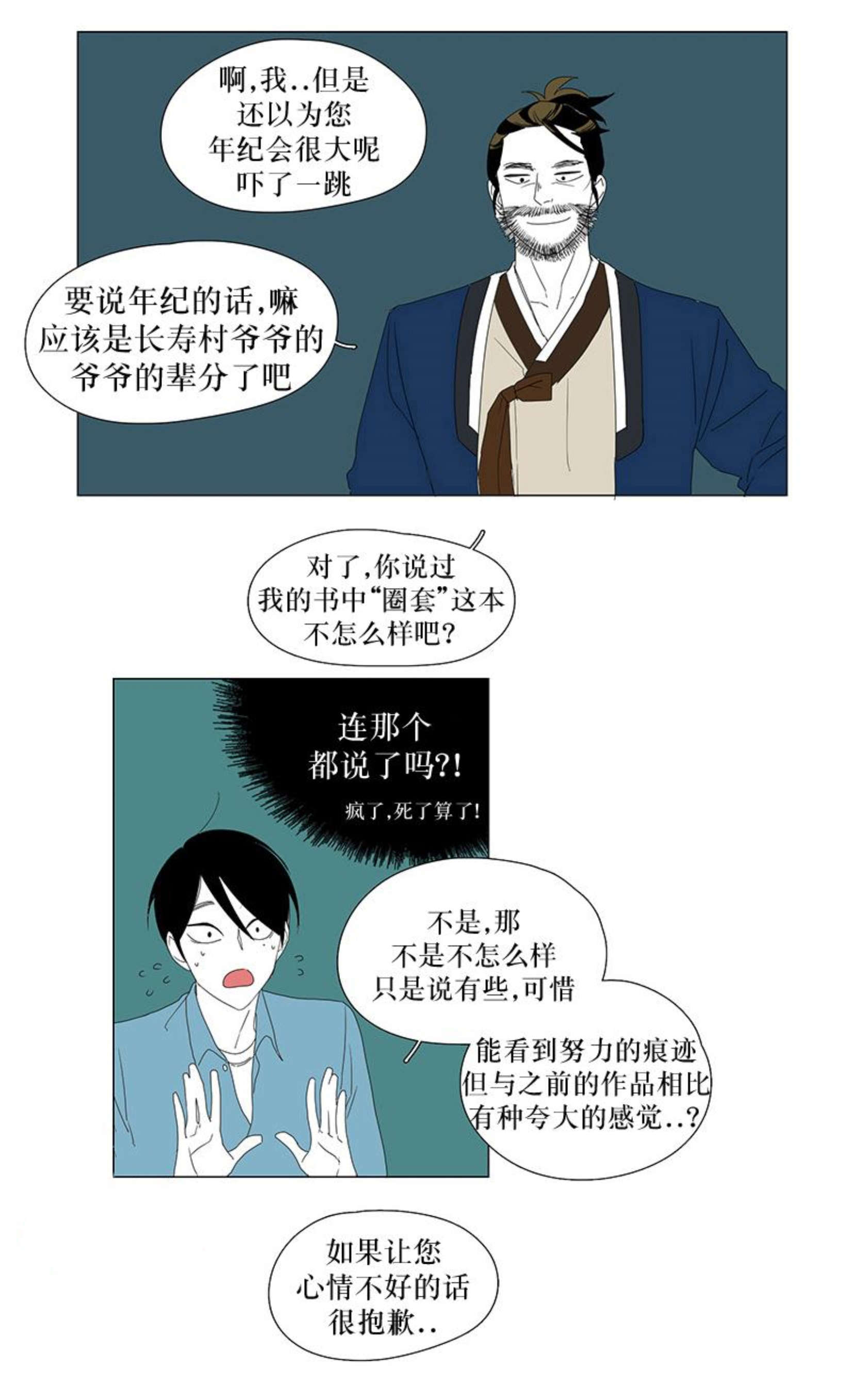 献祭的技巧有哪些漫画,第38话2图