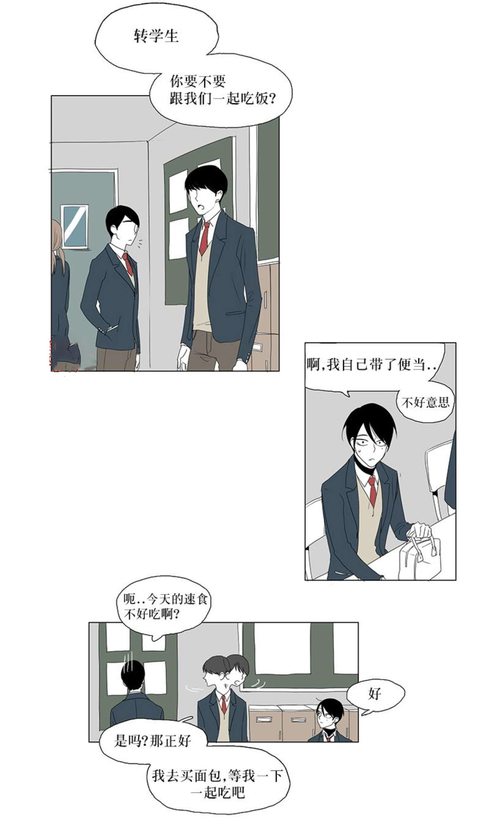 献祭的少女书漫画,第3话2图